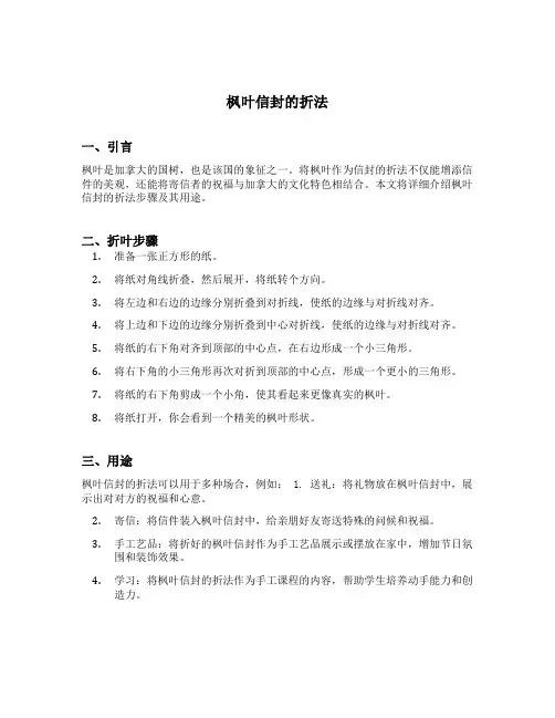 枫叶信封的折法