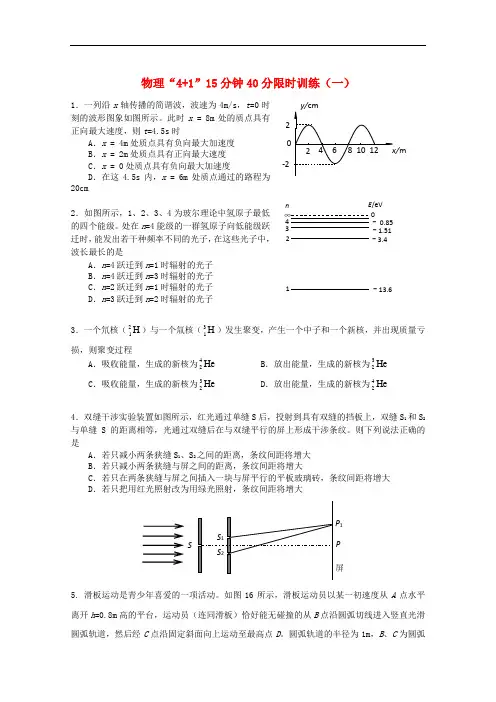 高中物理“4+1”15分钟40分限时训练(1)