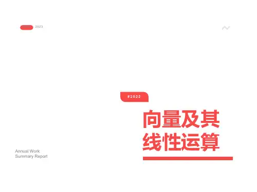向量及线性运算