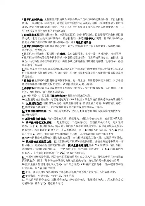 过程通道的主要任务是将生产过程中的各种参数和状态通过检测器件转换成计算机所能接受的信息送入计算机