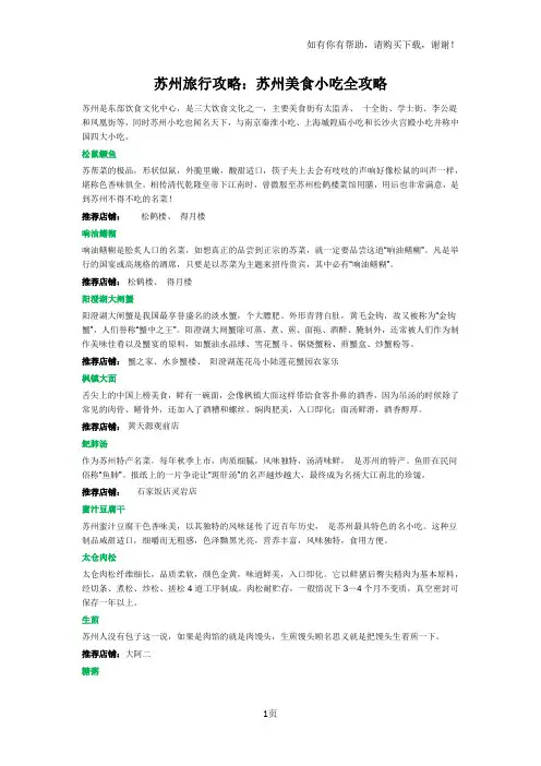 苏州旅行攻略：苏州美食小吃全攻略