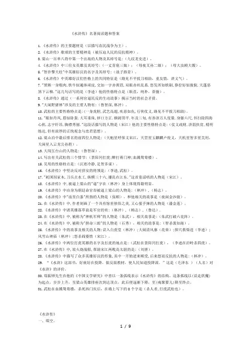 《水浒传》名著阅读题和答案