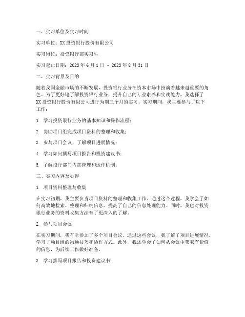 投行实习报告