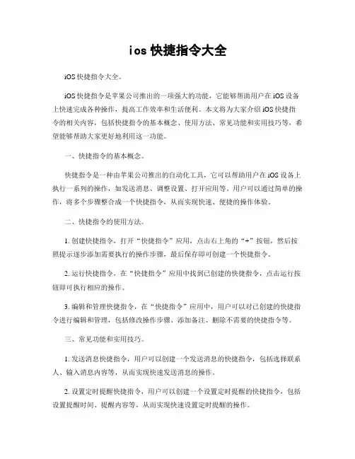 ios快捷指令大全