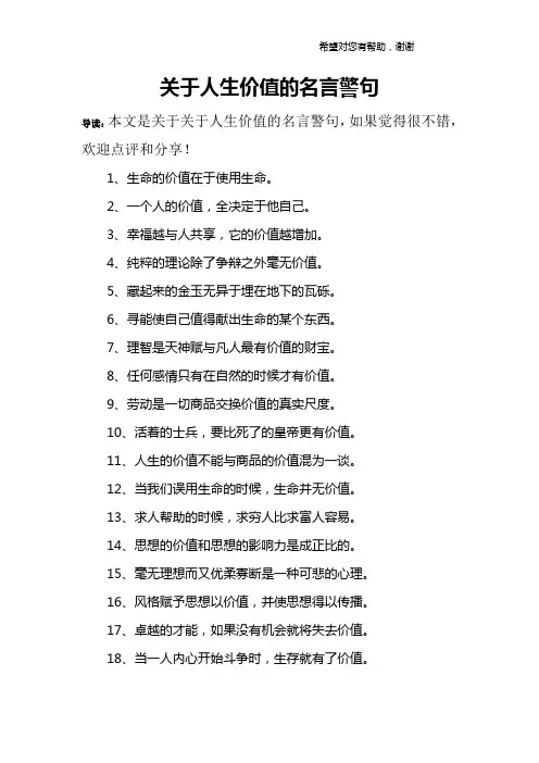 关于人生价值的名言警句