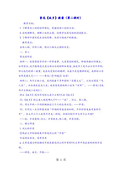 《故乡》教案(第二课时)