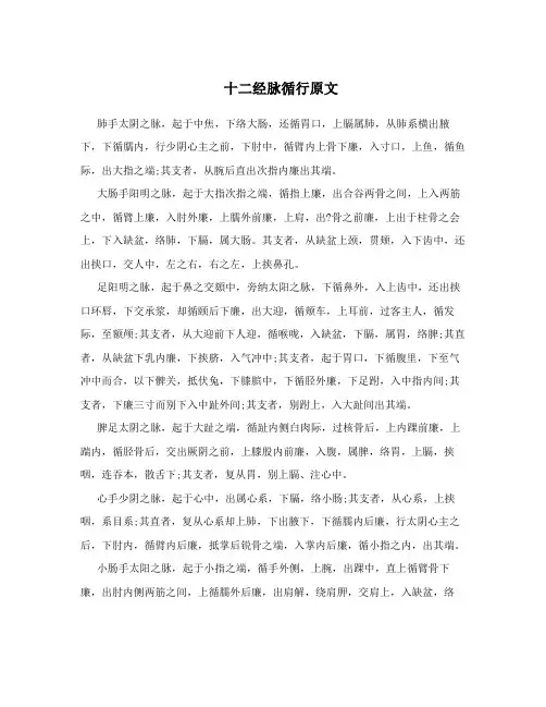 十二经脉循行原文