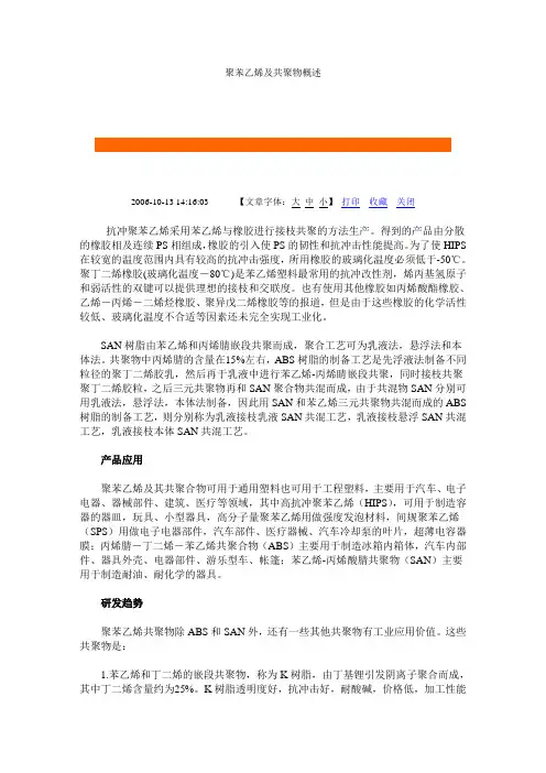 苯乙烯及其聚合物