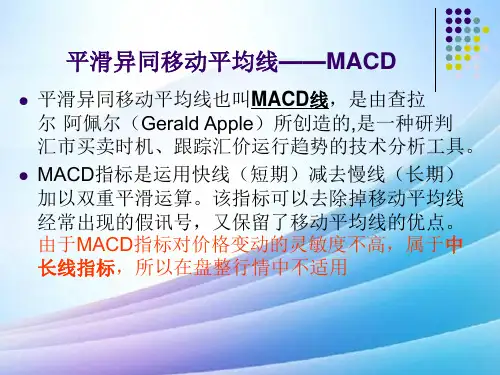平滑异同移动平均线MACD最新实用版