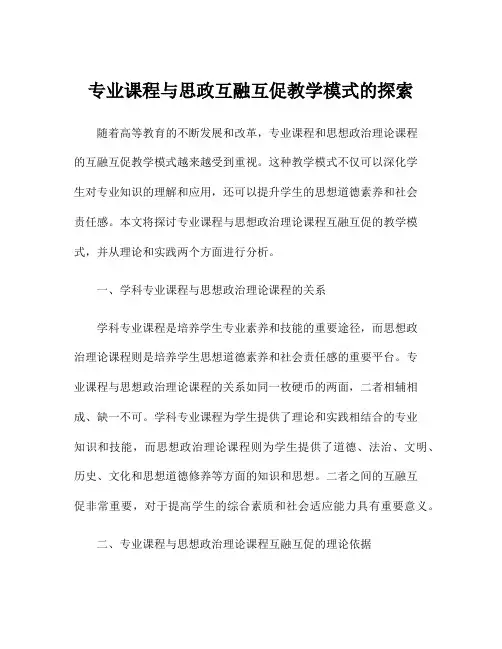 专业课程与思政互融互促教学模式的探索
