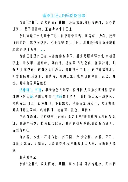 《登泰山记》理解性默写练习及答案