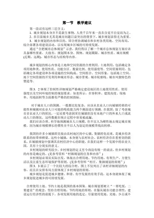 高中地理知识点-选修4 城乡规划-城乡规划-城乡规划对于城乡可持续发展的意义