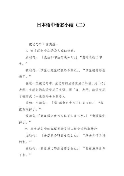 日本语中语态小结(二)