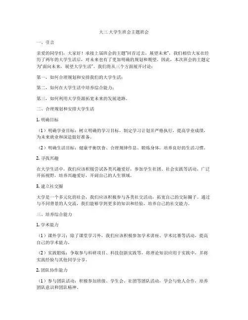 大三 大学生班会主题班会