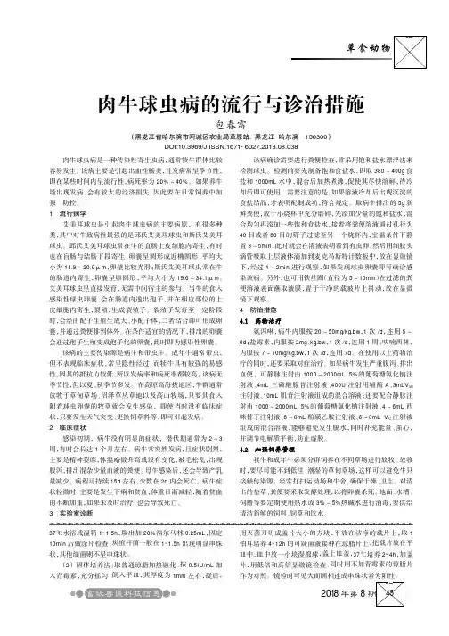 肉牛球虫病的流行与诊治措施