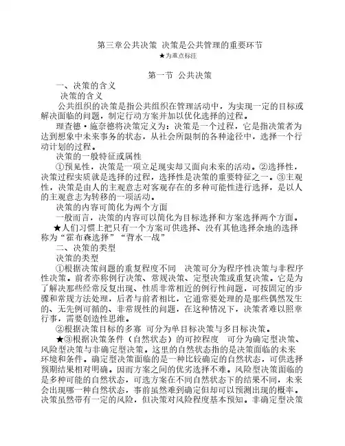 第三章公共决策