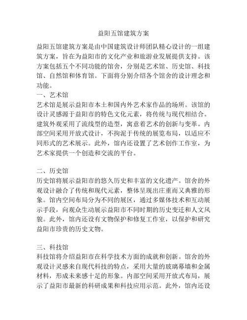 益阳五馆建筑方案