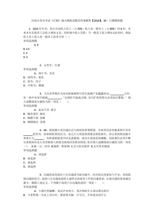 河南公务员考试《行测》通关模拟试题及答案解析【2019】：30 _4