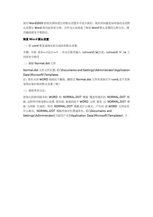 Word2003恢复默认设置