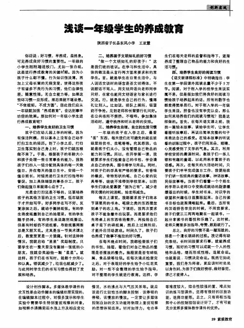 浅谈一年级学生的养成教育