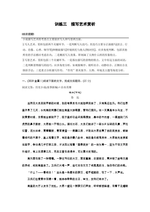 2020高考语文江苏专用版大二轮讲义：专题三 小说阅读 训练三 Word版含解析