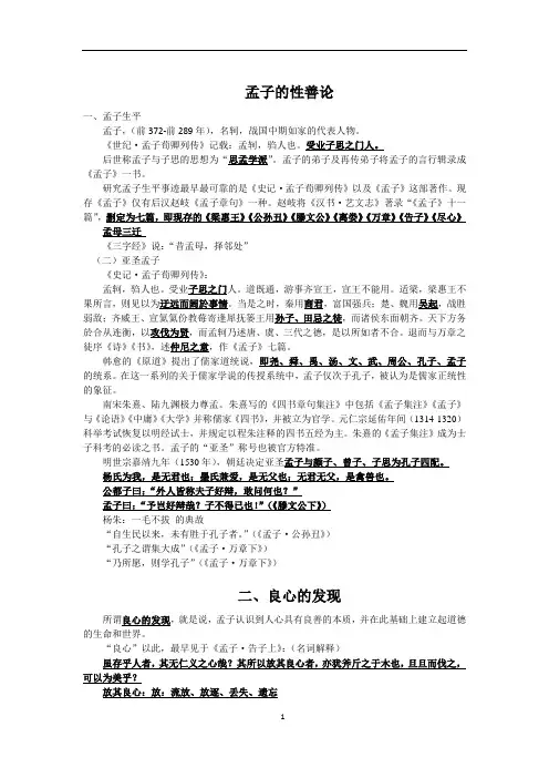 中国哲学史孟子部分