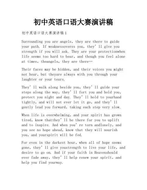 初中英语口语大赛演讲稿