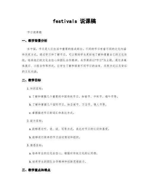 festivals 说课稿