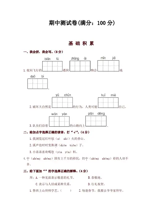 2019-2020学年度部编本四年级语文下册期中测试卷