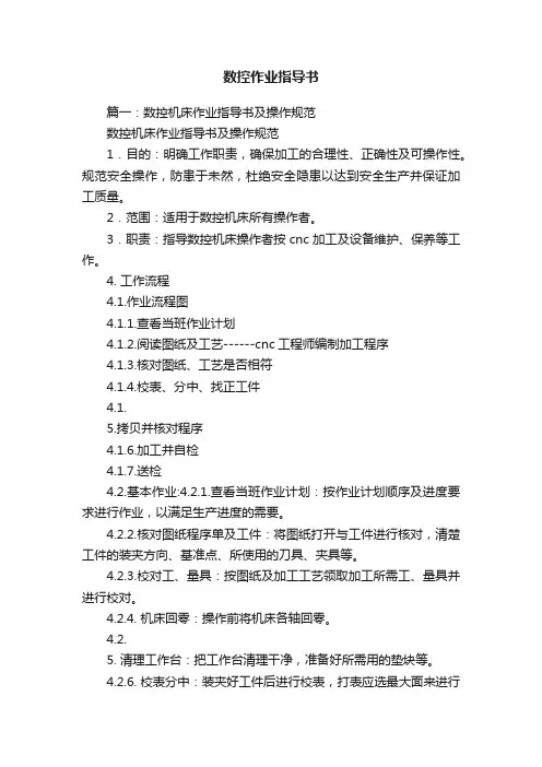 数控作业指导书