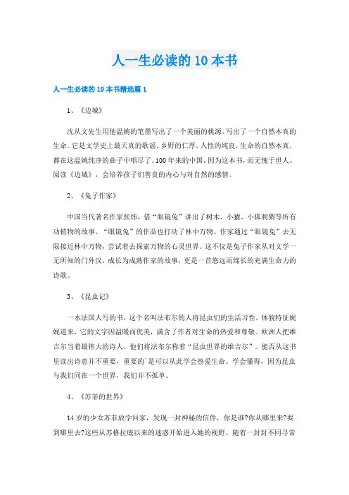 人一生必读的10本书