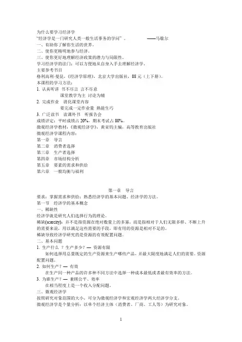 微观经济学学生用讲义CH1CH2