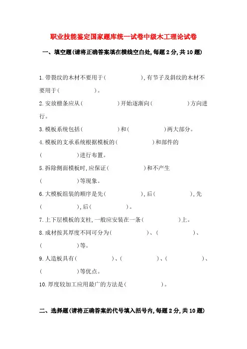 职业技能鉴定中级木工理论试卷