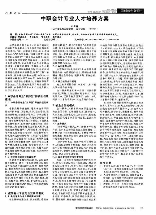 中职会计专业人才培养方案