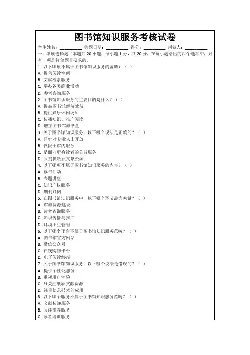 图书馆知识服务考核试卷