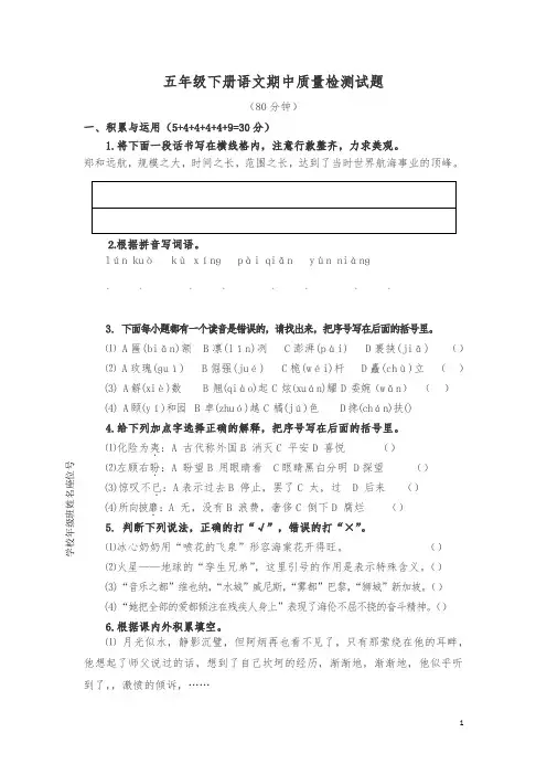 2018-2019学年五年级下册语文试题 期中试卷(江苏连云港真卷)苏教版(含答案)