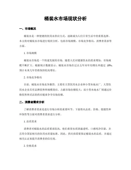 桶装水市场现状分析