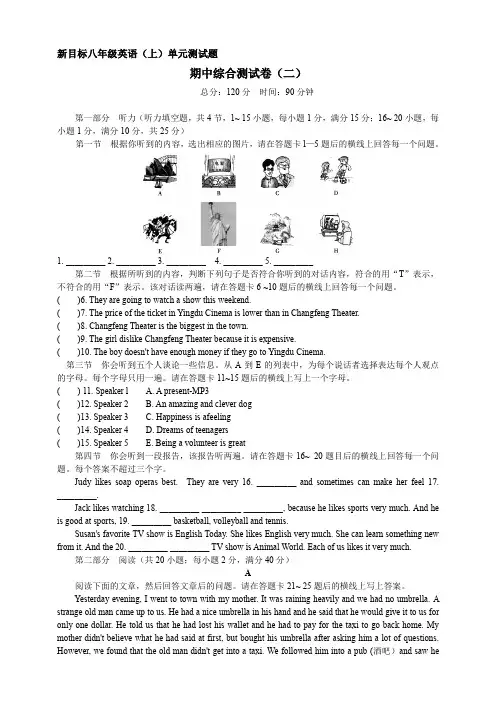 新目标八年级英语上单元测试题 期中综合测试卷(二)