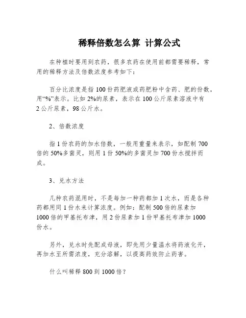 稀释倍数怎么算 计算公式