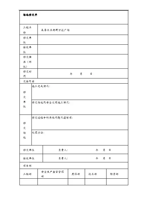 场地移交表