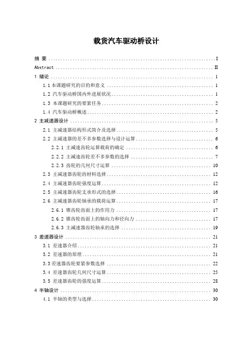载货汽车驱动桥设计