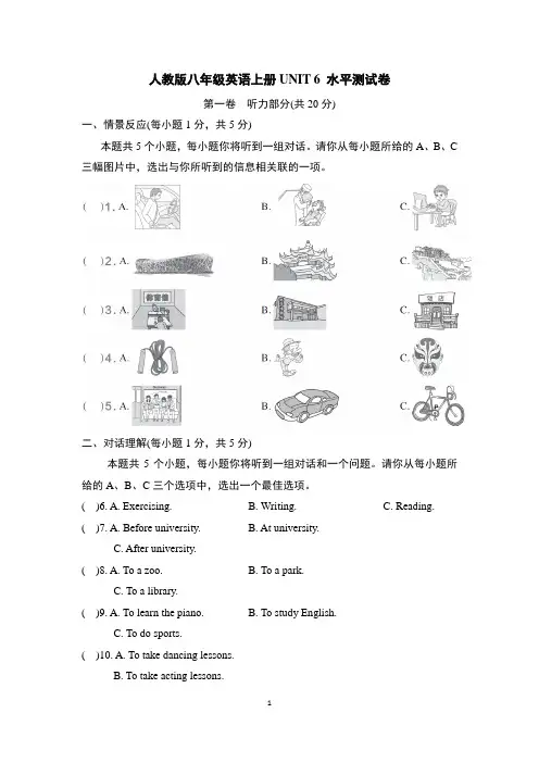 人教版八年级英语上册UNIT 6 水平测试卷含答案