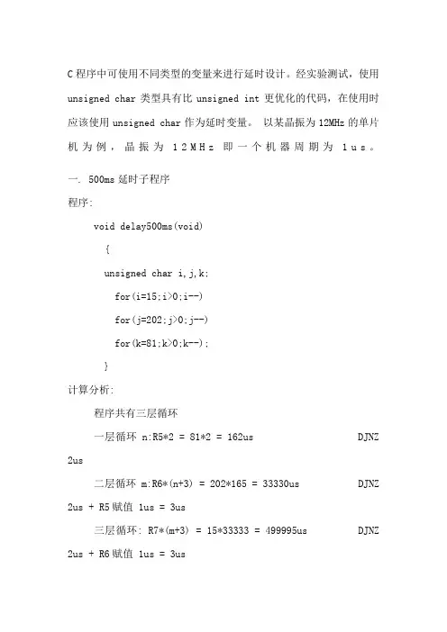 单片机C 延时时间怎样计算