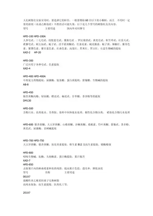 ed大孔树脂型号-分离成分类别