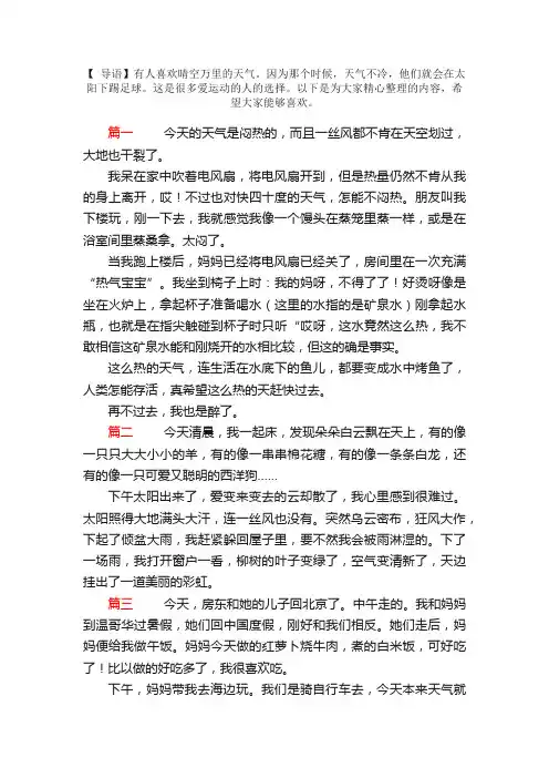关于天气的日记200字5篇