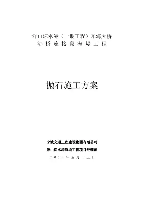抛石施工方案