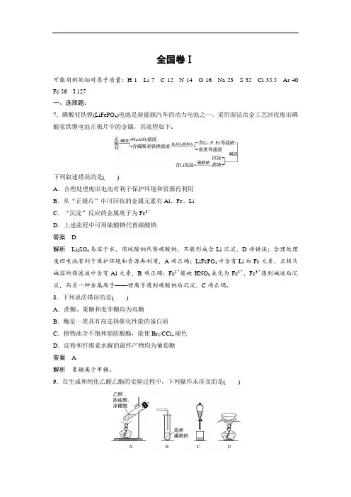 【化学】2018年高考真题——全国Ⅰ卷(精校解析版)