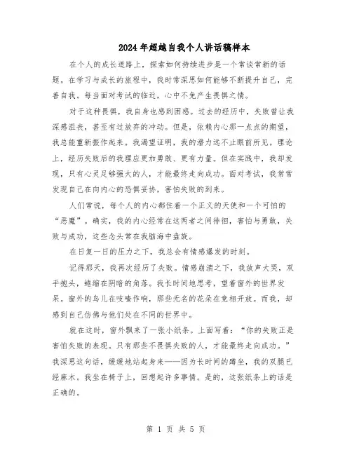 2024年超越自我个人讲话稿样本（3篇）