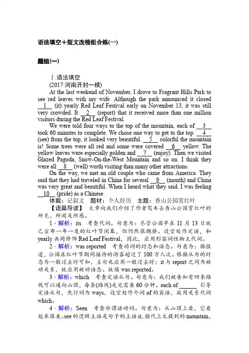 (完整word版)高考英语专项复习：语法填空+短文改错组合练汇编(附答案解析)