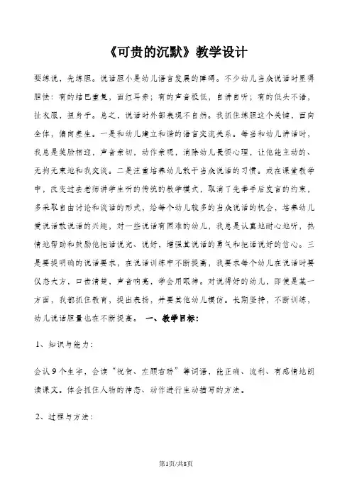 三年级下册语文教案17.可贵的沉默_人教新课标